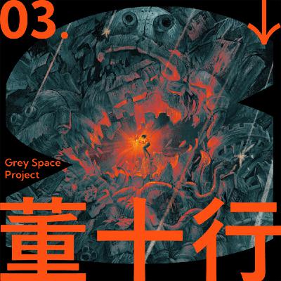#03-3 | 董十行 StevenTung - Visual Artist, Illustrator