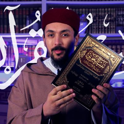 Les Assises du Qur'an pendant le Ramadan - Épisode 1 (début d'Al-Baqarah)