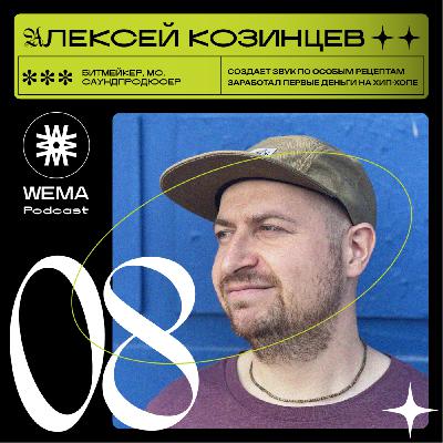 08. Алексей Козинцев. С музыкой по жизни 08. Алексей Козинцев. С музыкой по жизни