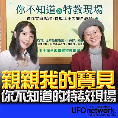 《生活+》楊小黎 代班主持 2026.02.03 你不知道的特教現場