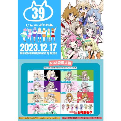 【 NFT ニュース】 NOA ジェネシスガイドが完成‼️ 【 NFT ニュース】 NOA ジェネシスガイドが完成‼️