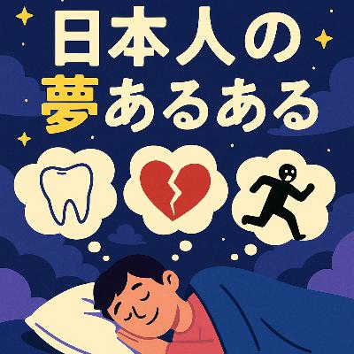 58.歯が抜ける?浮気する?日本人がよく見る夢ランキング /牙齒掉了?出軌了?日本人常見的夢境排行榜 58.歯が抜ける?浮気する?日本人がよく見る夢ランキング /牙齒掉了?出軌了?日本人常見的夢境排行榜