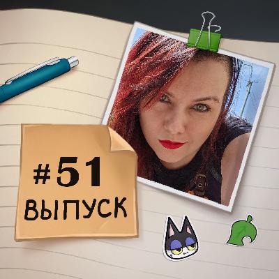 51 — Соло выпуск подкаста. О комьюнити-менеджерах, дисциплине и планах стать диджитал номадом 51 — Соло выпуск подкаста. О комьюнити-менеджерах, дисциплине и планах стать диджитал номадом