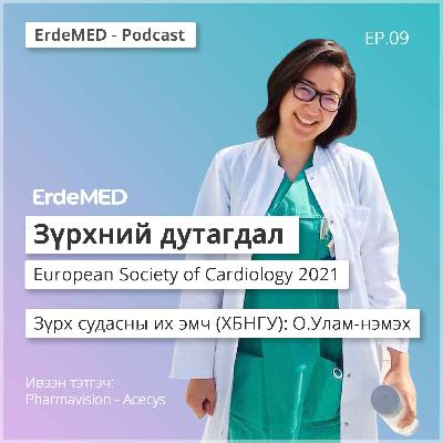 Зүрхний дутагдал