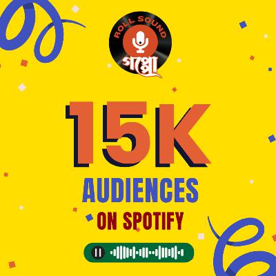 A Special Message To All Our Listeners | স্রোতাদের উদ্দেশ্যে একটি বিশেষ বার্তা A Special Message To All Our Listeners | স্রোতাদের উদ্দেশ্যে একটি বিশেষ বার্তা