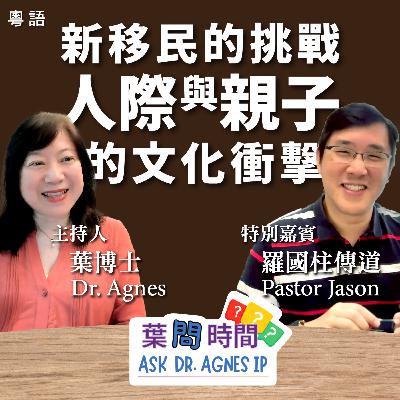 「葉問時間」新移民的挑戰 I (粵語)