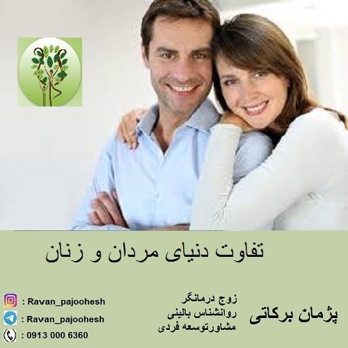 تفاوت دنياي افراد