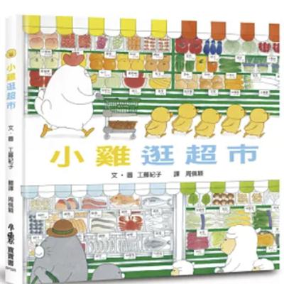 【熱播單集】小雞逛超市