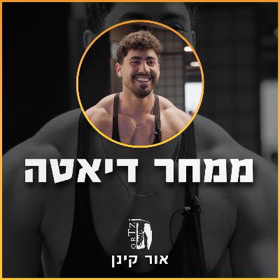 עונה 1 פרק 1: למה עד עכשיו זה לא הצליח