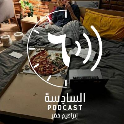 قطعة بيتزا |١٦
