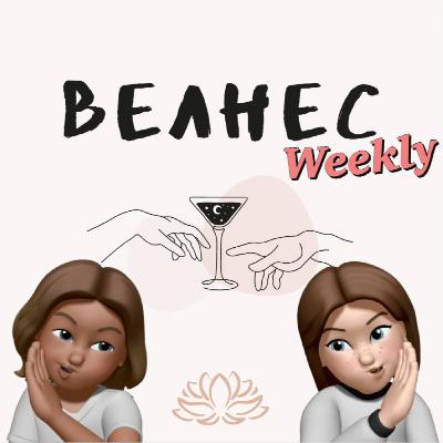 New week update - про вдячність, негатив у спілкуванні, та як злівається енергія