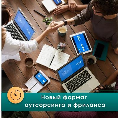 Газпромнефть и платформа "Профессионалы 4.0": новый формат аутсорсинга и фриланса