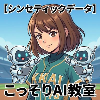 【シンセティックデータ】コンプラNGを攻略!「ピッチングマシン」で最強バッター育成 【シンセティックデータ】コンプラNGを攻略!「ピッチングマシン」で最強バッター育成