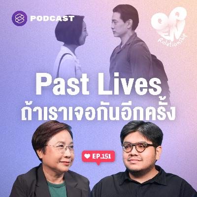 OPEN151 Past Lives ความรักเอาชนะโชคชะตาได้จริงหรือ
