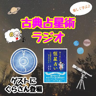 Episode7-4　ゲスト登場～ぐら(Astrogrammar)さん編
