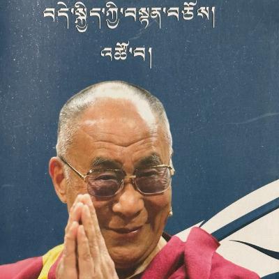 བདེ་སྐྱིད་ཀྱི་བསྟན་བཅོས། ལེའུ་བརྒྱད་པ།