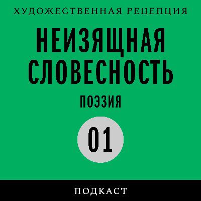«Обучение немеющей речи». О поэзии Аркадия Драгомощенко «Обучение немеющей речи». О поэзии Аркадия Драгомощенко