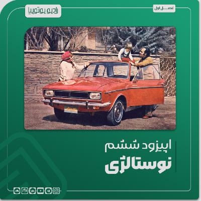 نوستالژی