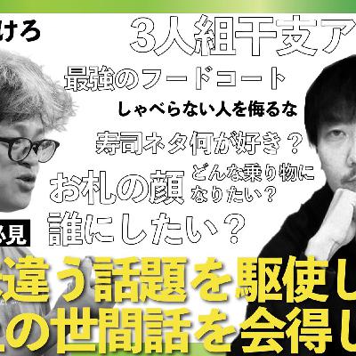 155 ひと味違う話題を駆使して一つ上の世間話を会得しよう! 155 ひと味違う話題を駆使して一つ上の世間話を会得しよう!