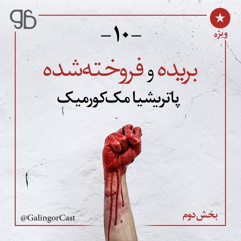 بریده episode artwork