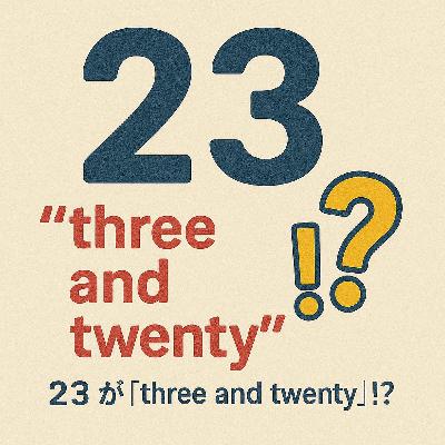heldio #419. 23 が「three and twenty」!？