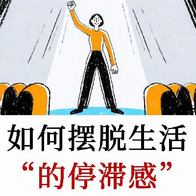 如何寻找“值得一活”的人生？我们该如何追寻？