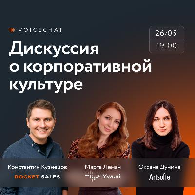 Дискуссия о корпоративной культуре Дискуссия о корпоративной культуре