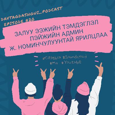 #20 Япон улсад амьдарч буй залуухан ээж Номинчулуунтай DDI багийн гишүүн Азукын хийсэн ярилцлага. #20 Япон улсад амьдарч буй залуухан ээж Номинчулуунтай DDI багийн гишүүн Азукын хийсэн ярилцлага.