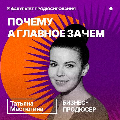 Профессия "Бизнес-продюсер"