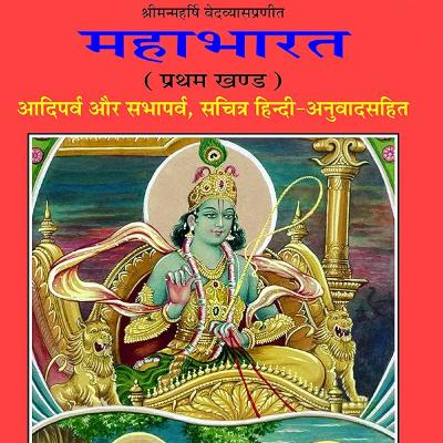 Mahabharat Aadiparv Anukrmanika Part 1 Mahabharat Aadiparv Anukrmanika Part 1