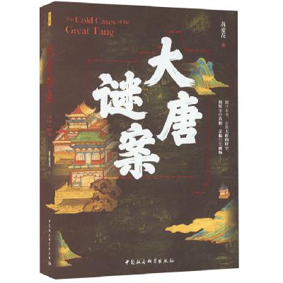 vol.012-对话蒋爱花:于历史谜案中看见另一个唐朝 vol.012-对话蒋爱花:于历史谜案中看见另一个唐朝