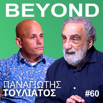 Π. Τουλιάτος: Παρθενώνας, Big Bang, Αρχιτεκτονική & Caravaggio | #60