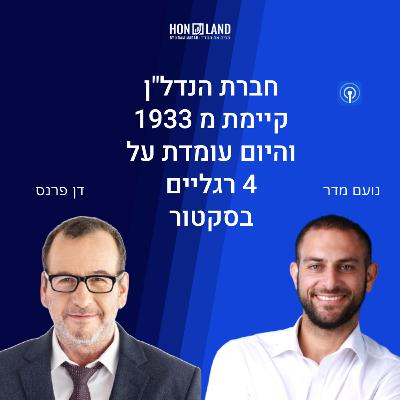חברת הנדל"ן קיימת מ 1933 והיום עומדת על 4 רגליים בסקטור(עם דן פרנס, מנכ"ל קרסו נדל"ן)