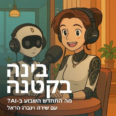 פרק 21: תמונה בסגנון ג'יבלי כבר יש לכם?