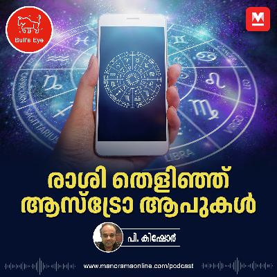 രാശി തെളിഞ്ഞ് ആസ്ട്രോ ആപുകൾ | Astro Apps | Business Trend