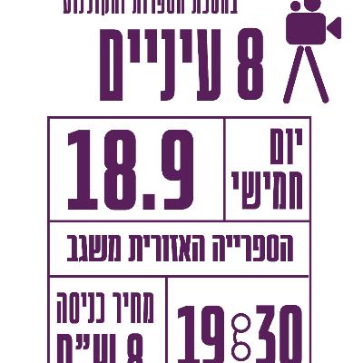 הזמנה להקלטת פרק 40-פרק אחרון עם קהל