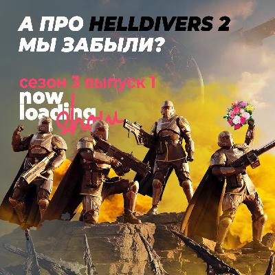 Now Loading Show - Новости Игрулечекс Now Loading Show - Новости Игрулечекс