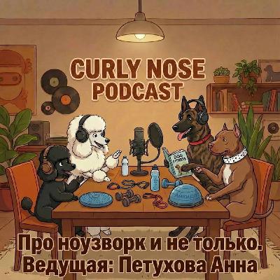 Зачем фитнес-тренер в ноузворке? Разбор с Сашей Древновой и Настей Олифиренко