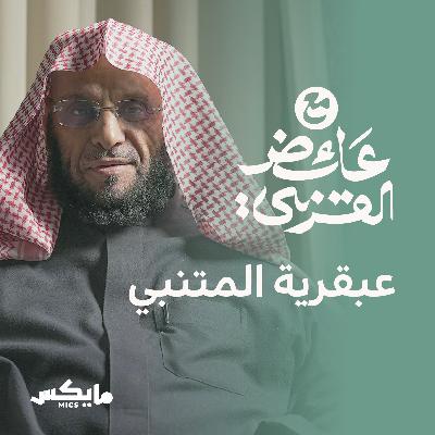 عبقرية المتنبي