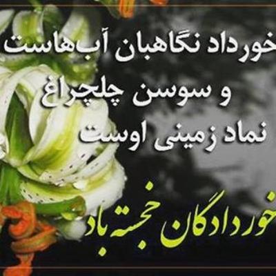جشن خردادگان