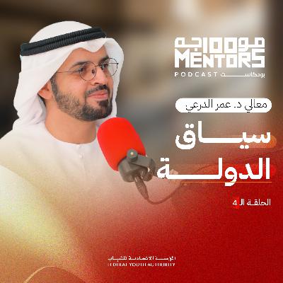 سياق الدولة