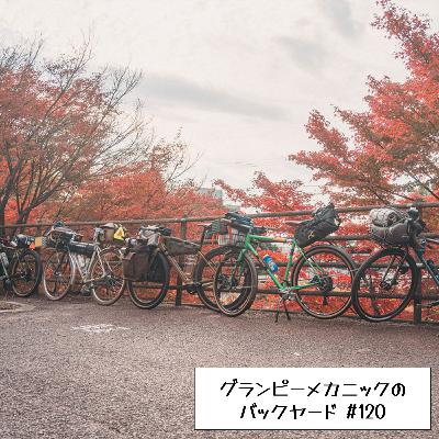 #120 秋に走りに行きたい場所