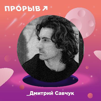 Анна Радченко о своём пути в творчестве и бизнесе: спрашивает Дмитрий Савчук