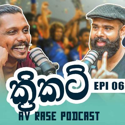 AV Rase Podcast Episode 06 | Sri Lankan Cricket History | ක්‍රිකට් ගැන මිහිඳු ආරියරත්න එක්ක