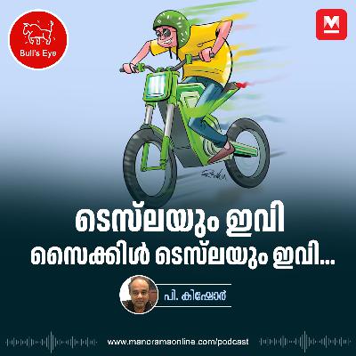 ടെസ്‌ലയും ഇവി, സൈക്കിൾ ടെസ്‌ലയും ഇവി | Tesla | Elon Musk | Automobile Industry