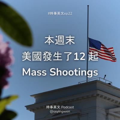 #22 🇺🇸 上個週末, 美國發生了 12 起大規模槍擊案... #22 🇺🇸 上個週末, 美國發生了 12 起大規模槍擊案...