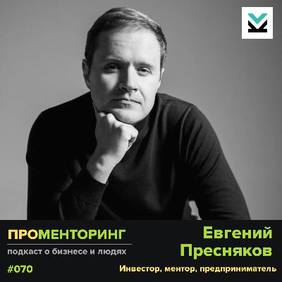 Евгений Пресняков - про производство в России и познание мира через бизнес