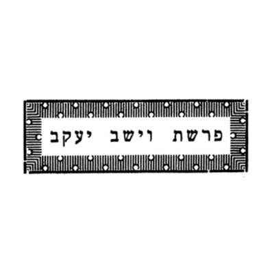 שיעור 08-12-2025 - זוהר הסולם - פרשת וישב יעקב - עמוד ט"ו פסקה מ"ב: פתח ואמר הנה ישכיל עבדי וגומר - אשרי חלקם של הצדיקים שהקב"ה גילה להם דרכי התורה ללכת בהם