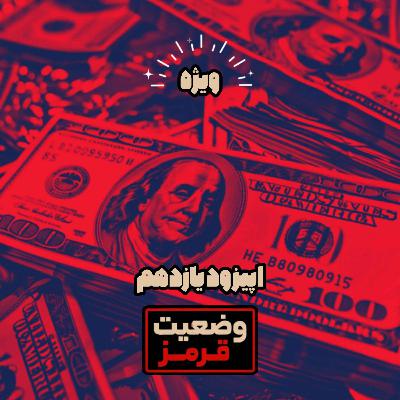 کسری رفالیان / اقتصاددان