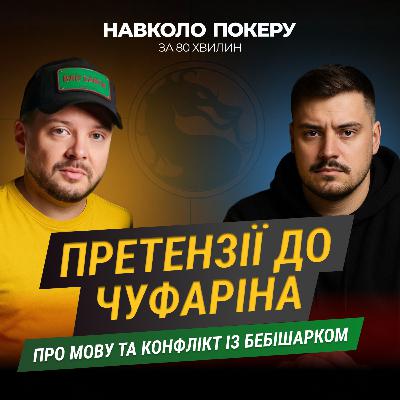 ІСТОРІЯ З КОЗЛЕНКОМ ПРОДОВЖУЄТЬСЯ?! | ПРЕТЕНЗІЇ ДО ЧУФАРІНА | KAPPA НЕ ВИБИРАЄ СЛІВ